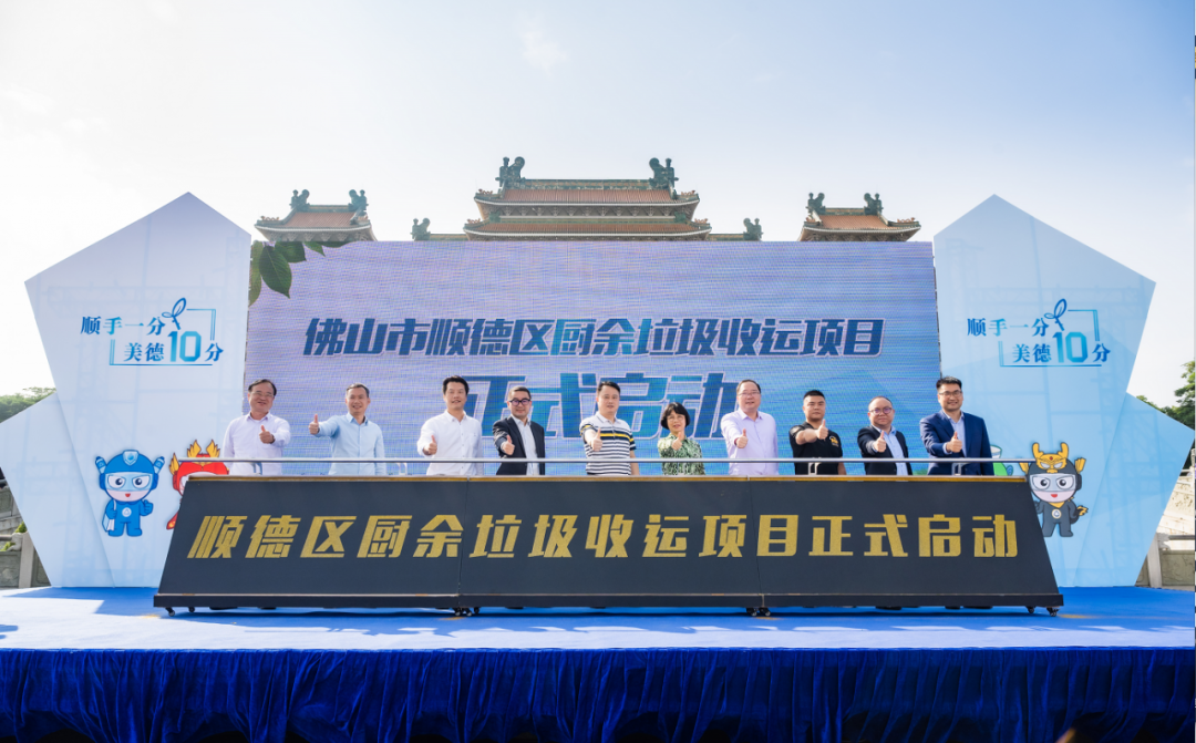 智慧云物联加持，星空环境中标顺德区厨余垃圾收运体系特许经营项目