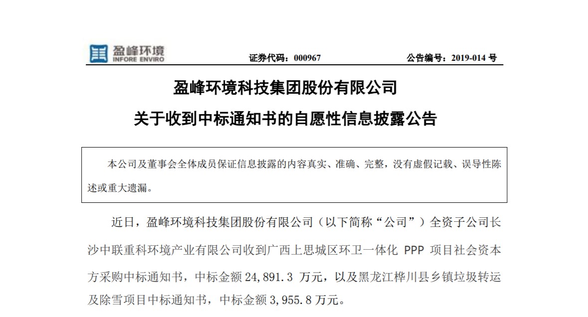 捷报连连，星空环境环卫业务连中两个项目！