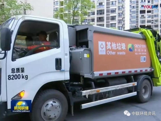 星空环境旗下中联环境装备亮相《新闻联播》助力垃圾分类