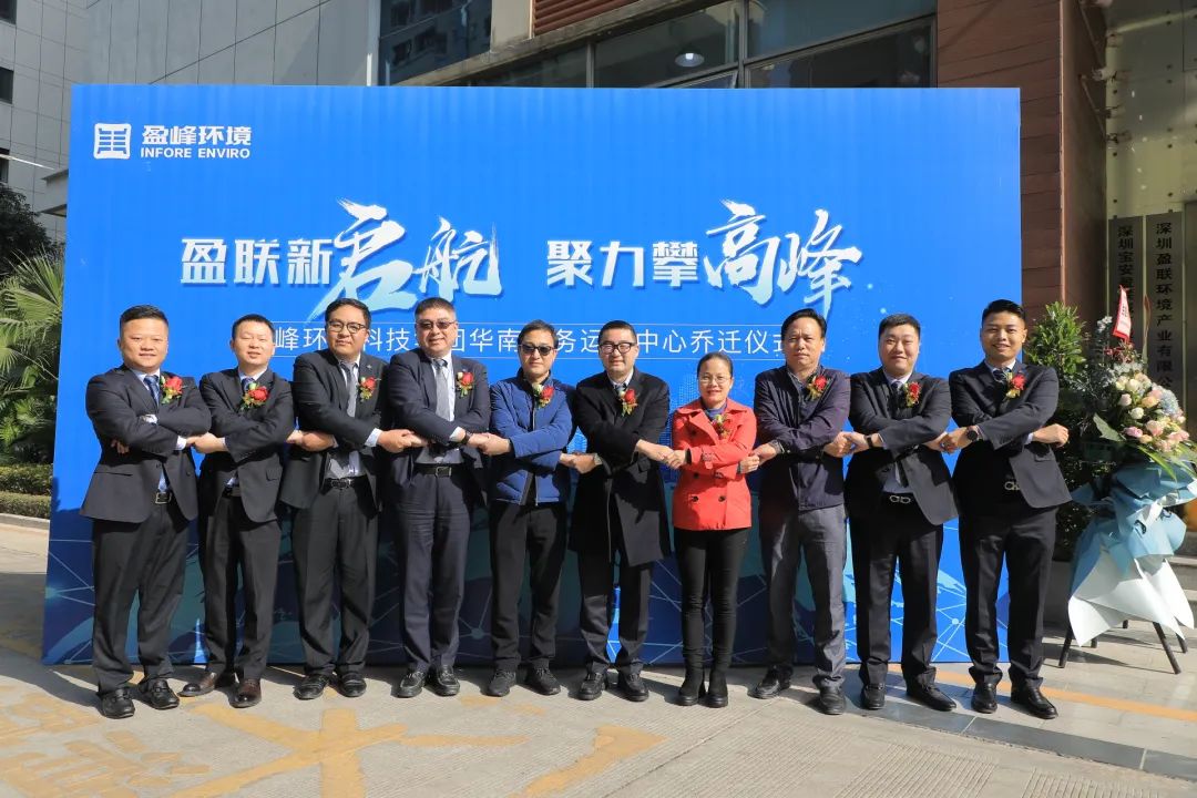 新起航，攀高峰 | 星空环境华南商务运营中心乔迁典礼成功举行