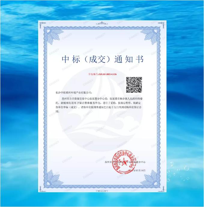 再下一城！星空环境中标张家港市城南街道区域环卫保洁整体服务项目