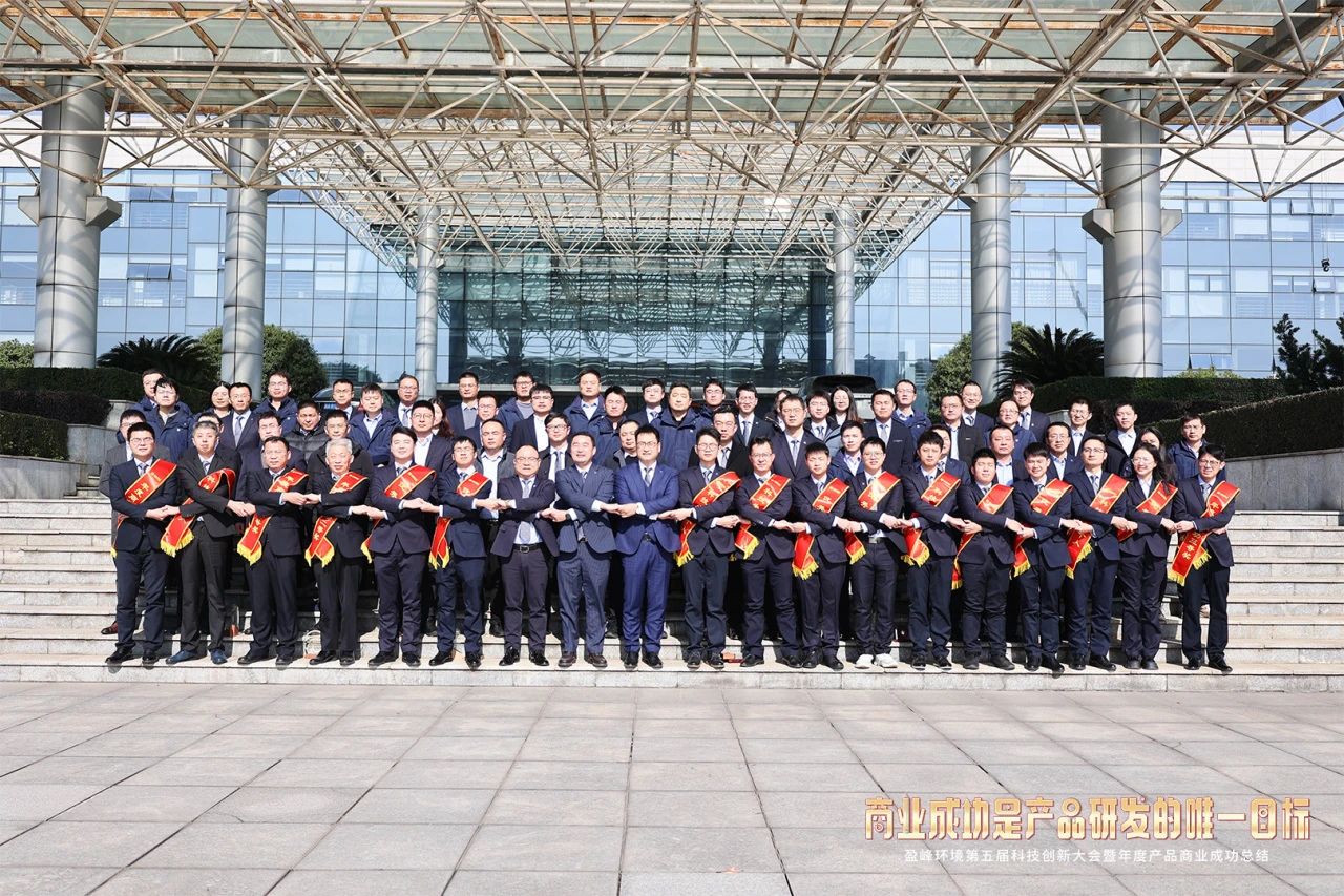 星空环境第五届科技创新大会暨年度产品商业成功总结圆满举行
